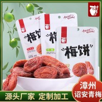 日式梅餅青梅干烏梅子蜜餞果脯批發(fā)水果干酸梅網紅零食大批發(fā)廠家