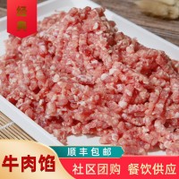 生鮮批發(fā)牛肉餡餃子餡混沌餡牛肉沫餐飲食材牛肉丸子用牛肉餡