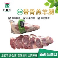現(xiàn)貨新西蘭銀蕨農(nóng)場帶骨羔羊腿 肉商食堂燒烤食材羊腿 進口羊肉