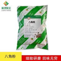 500g袋裝八角粉 料大全批發(fā)大料香料調(diào)料大全可定制