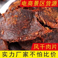 實(shí)力廠家牛肉干風(fēng)干黑片手撕牦牛肉豬肉干雞肉干麻辣零售代工批發(fā)