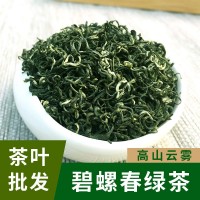高山云霧碧螺春明前濃香型日照充綠茶毛峰碧螺春特級(jí)栗香茶葉批發(fā)