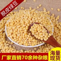 廠家直發(fā)糧食綠豆農(nóng)家自產(chǎn)五谷雜糧批發(fā)散裝粗糧脫皮綠豆