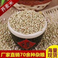 廠家直發(fā)東北糧食蕎麥農(nóng)家自產(chǎn)五谷雜糧批發(fā)散裝粗糧蕎麥米