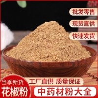 正品四川 漢源花椒 茂汶大紅袍花椒 花椒粉 免費打粉 批發(fā)零售