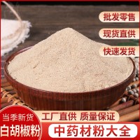 批發(fā)零售 調(diào)味香料 白胡椒 白胡椒粉 廠家現(xiàn)貨直銷 免費打粉