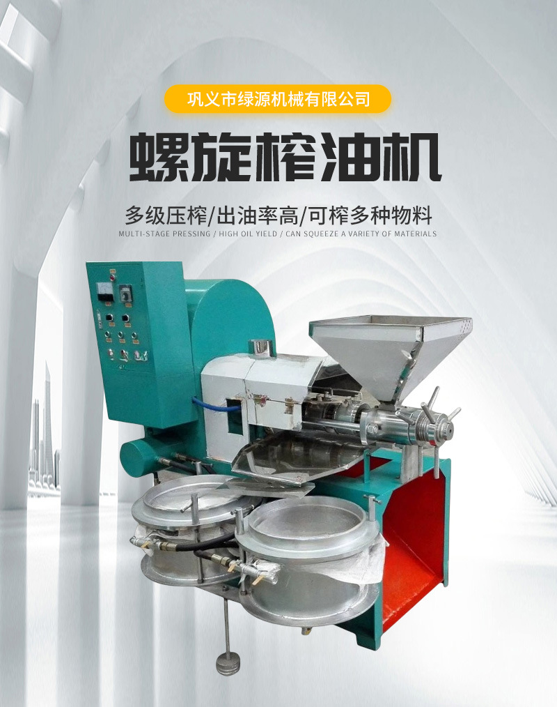 綠源螺旋榨油機(jī)_01.jpg