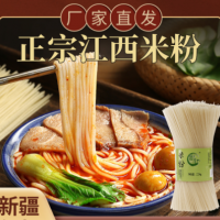 【昌蓮】江西米粉干米線南昌拌粉螺絲粉5斤新疆烏魯木齊發(fā)貨包郵