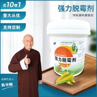 獸用牛羊脫霉劑飼料添加劑豬用玉米除霉菌蒙脫石粉 蒙脫石脫霉劑