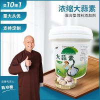 大蒜素 25% 開胃誘食 大蒜濃縮原料粉 飼料添加劑 獸用大蒜提取物