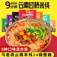馬老表云南過(guò)橋米線(xiàn)24袋裝整箱 特產(chǎn)食品方便速食米線(xiàn)米粉