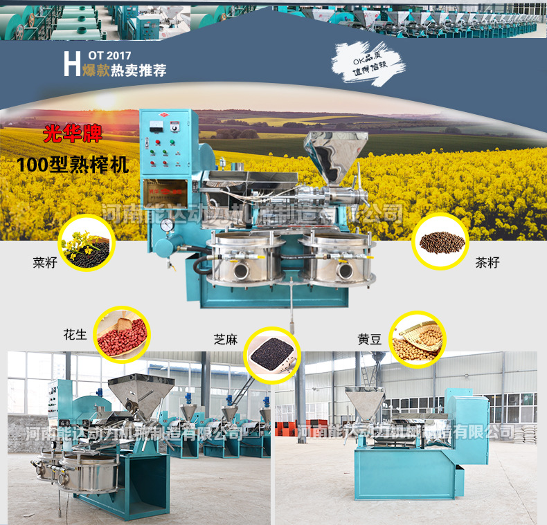 大豆榨油機(jī)2_02