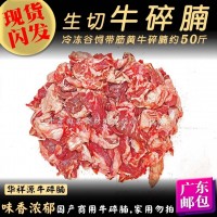 生切牛碎腩50斤帶筋牛筋腩牛肉筋頭巴腦碎牛腩非?？与顝V東含運費
