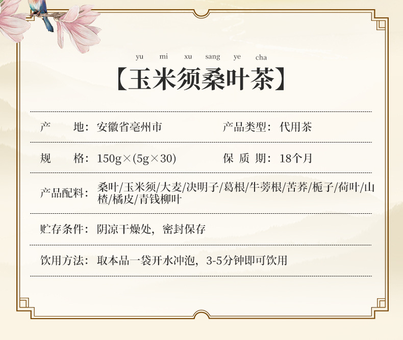 玉米須桑葉茶-最終版_02.jpg