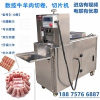 羊肉切片機數(shù)控凍肉五花肉肥牛切卷機全自動鮮牛羊肉切肉機刨肉片