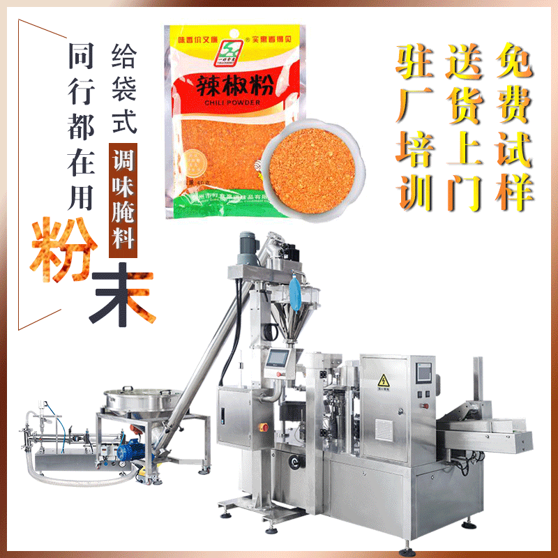 廠家現(xiàn)貨胡辣椒面粉末包裝機 香辛料燒烤調(diào)味粉給袋式包裝機 螺桿