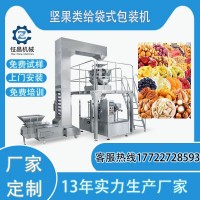 廠家定制自動(dòng)預(yù)制袋給袋式顆粒包裝機(jī) 開心果給袋機(jī) 堅(jiān)果包裝機(jī)