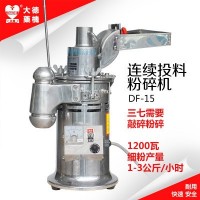 大德藥機DF-15連續(xù)投料粉碎機流水式磨粉機中藥纖維細膩打粉機