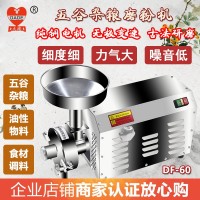 大德DF-60五谷雜糧磨粉機不銹鋼粉碎機商用打粉機細膩研磨機干磨