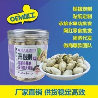 開心果新貨鹽焗口味原色本色無漂白堅(jiān)果特產(chǎn)孕婦零食含罐裝250g
