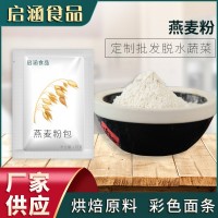 熟燕麥麩皮粉 餅干五谷豆?jié){原料膳食纖維代餐粉 即食燕麥面粉批發(fā)