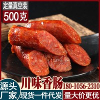 年貨川味香腸煲仔飯麻辣香腸土豬臘腸 500克一件代發(fā)特產(chǎn)臘味直播
