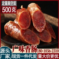 年貨廣式臘腸香腸煲仔飯廣東香腸腸皇 500克一件代發(fā)特產(chǎn)臘腸臘味
