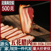 年貨農(nóng)家五花臘肉土豬肉 500克特產(chǎn)社區(qū) 抖音代發(fā)川味煙熏 風(fēng)干肉