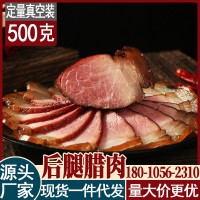 年貨農(nóng)家臘肉二刀肉后腿肉 500克特產(chǎn)社區(qū)抖音代發(fā)川味煙熏風(fēng)干肉