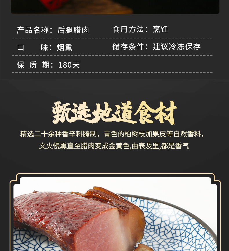 后腿臘肉詳情頁_03