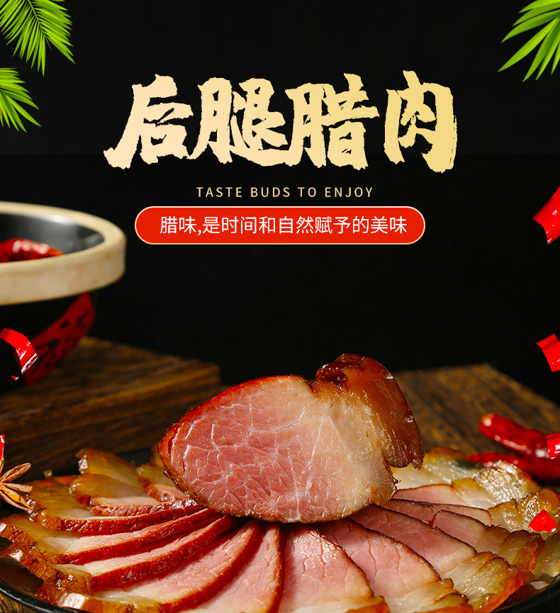 后腿臘肉詳情頁(yè)_01