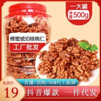 定制琥珀核桃仁1斤裝500克大罐裝抖音直播爆款琥珀核桃仁一件代發(fā)
