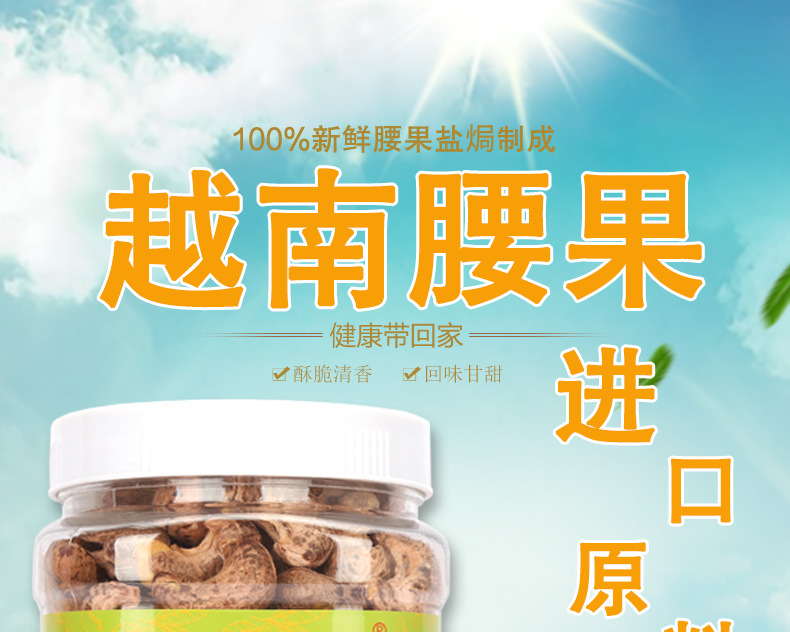 新越南腰果詳情_01.jpg