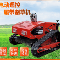 履帶式草坪遙控割草機庭院全自動碎草機果園小型除草機電動割草機
