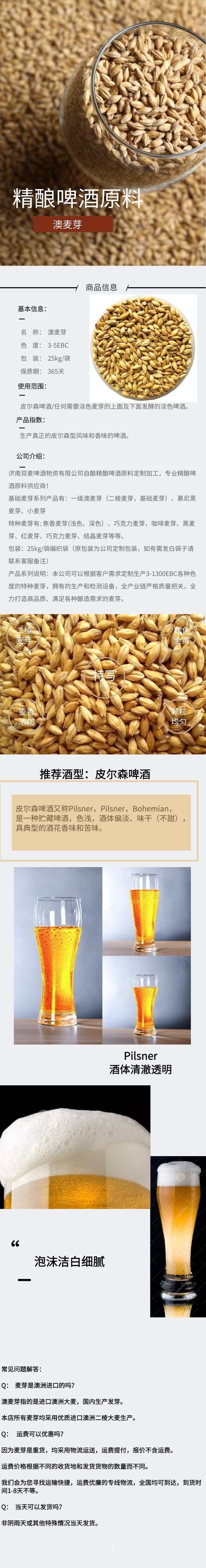 大麥芽