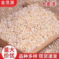 粗糧磨料批發(fā)現(xiàn)貨供應(yīng)大麥渣熬粥五谷雜糧新料熬粥大麥渣大麥碎
