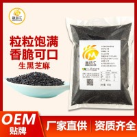駐馬店生黑芝麻500g袋裝無染色五谷雜糧 烘焙輔料 色選篩選黑芝麻