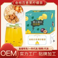 金桔檸檬百香果茶 夏日冷泡茶維C水果茶獨立袋裝水果茶代發(fā)花果茶