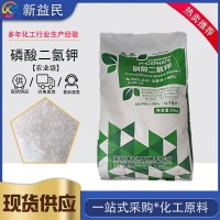 磷酸二氫鉀98% 農業(yè)糧食瓜果蔬菜用磷酸99%全水溶MKP磷酸二氫鉀