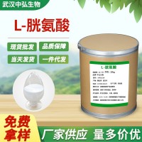 廠家現(xiàn)貨 食用L-胱氨酸 氨基酸粉 營養(yǎng)強化劑 原料添加劑一件代發(fā)