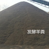 廠家供應 羊糞有機肥 發(fā)酵羊糞 果樹用肥 歡迎來電咨詢