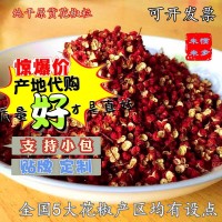 武都花椒500g漢源大紅袍花椒四川茂紋紅麻椒干貨青麻椒韓城花椒粒