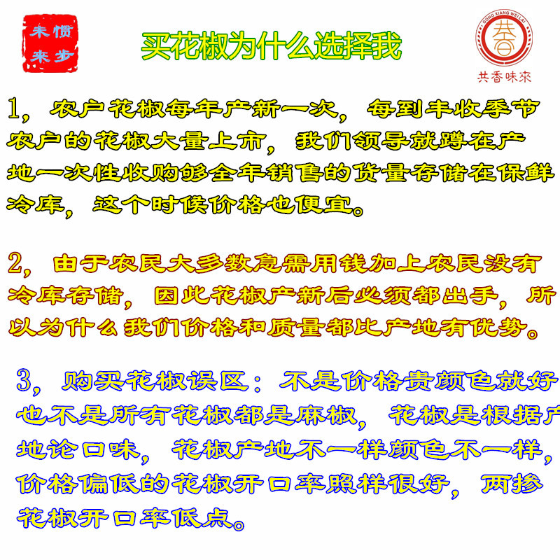 花椒選擇我