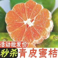 廣西水果新鮮橘子批發(fā)桔子蜜橘柑橘砂糖橘青皮蜜桔整箱5斤