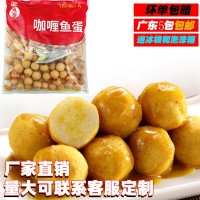 四海魚蛋128粒帶醬2包港式仔咖喱魚旦魚丸裝配2包醬