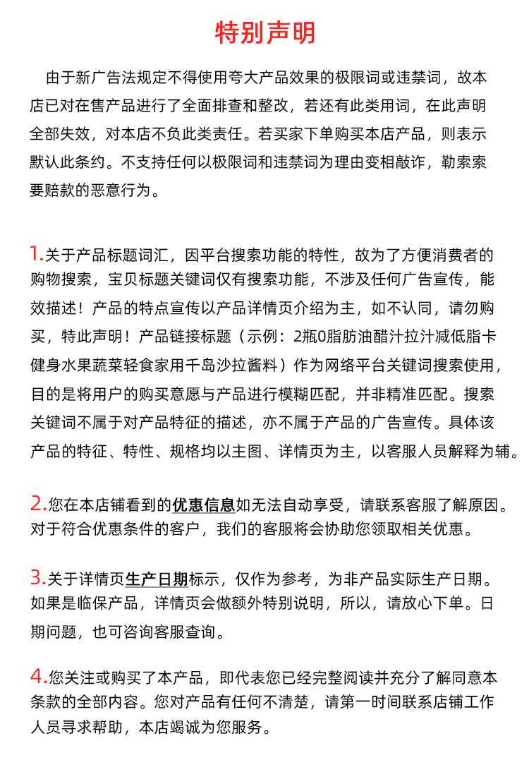 特別聲明