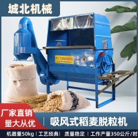 【城北機械】吸風式稻麥脫粒機打谷機家用小型高粱小麥大麥脫粒機