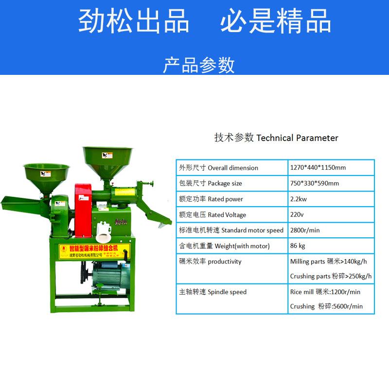 組合米機(jī)參數(shù)圖片