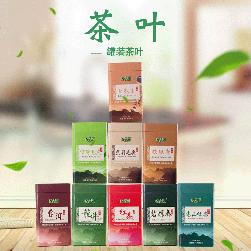 廠家批發(fā)紅茶高山綠茶普洱茶碧螺春龍井鐵觀音信陽毛尖 罐裝茶葉