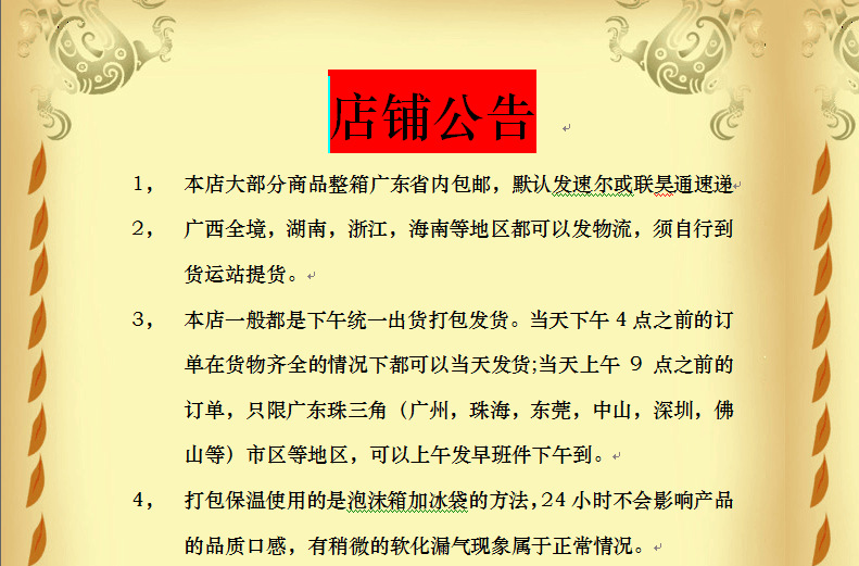 店鋪公告1